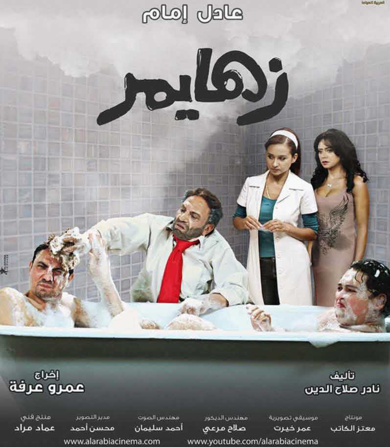 مشاهدة فيلم زهايمر