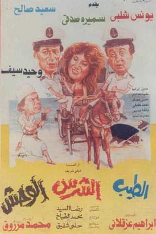 مشاهدة فيلم الطيب و الشرس و الوحش