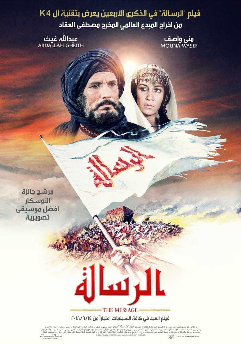 مشاهدة فيلم الرسالة