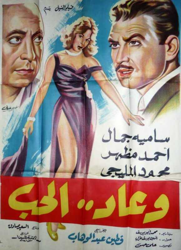 مشاهدة فيلم وعاد الحب