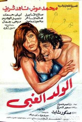 مشاهدة فيلم الولد الغبي