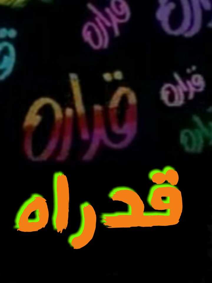 مشاهدة فيلم قدارة