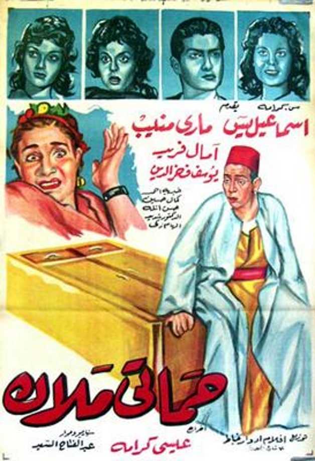 مشاهدة فيلم حماتي ملاك