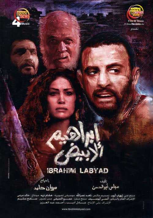 مشاهدة فيلم إبراهيم الأبيض