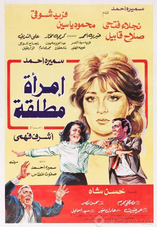 مشاهدة فيلم امراة مطلقة