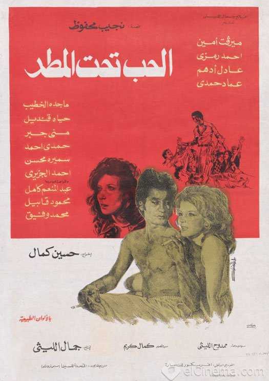 مشاهدة فيلم الحب تحت المطر