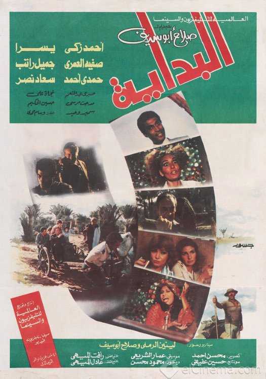 مشاهدة فيلم البداية