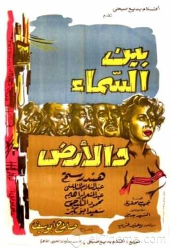 مشاهدة فيلم بين السماء والأرض