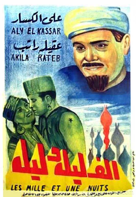 مشاهدة فيلم ألف ليلة وليلة