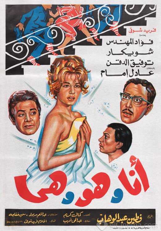 مشاهدة فيلم أنا وهو وهي