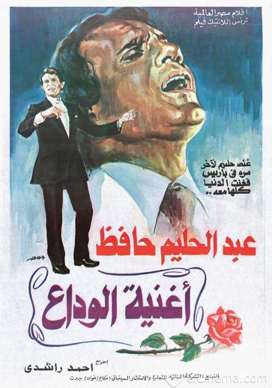 مشاهدة فيلم اغنية الوداع