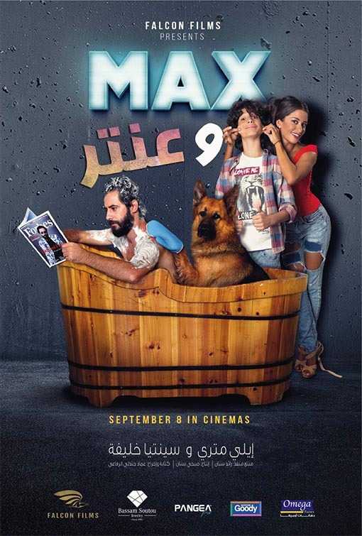 مشاهدة فيلم ماكس وعنتر