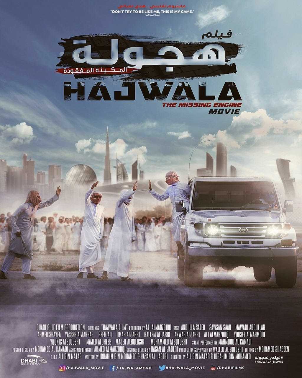 مشاهدة فيلم هجولة