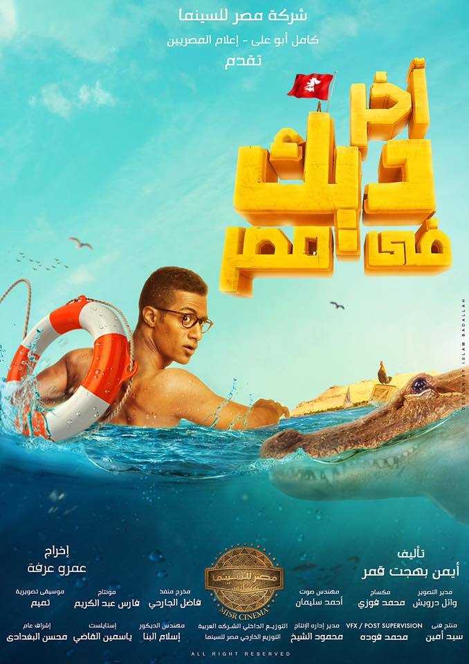 مشاهدة فيلم آخر ديك في مصر