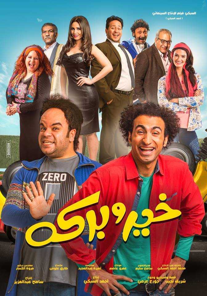 مشاهدة فيلم خير وبركة