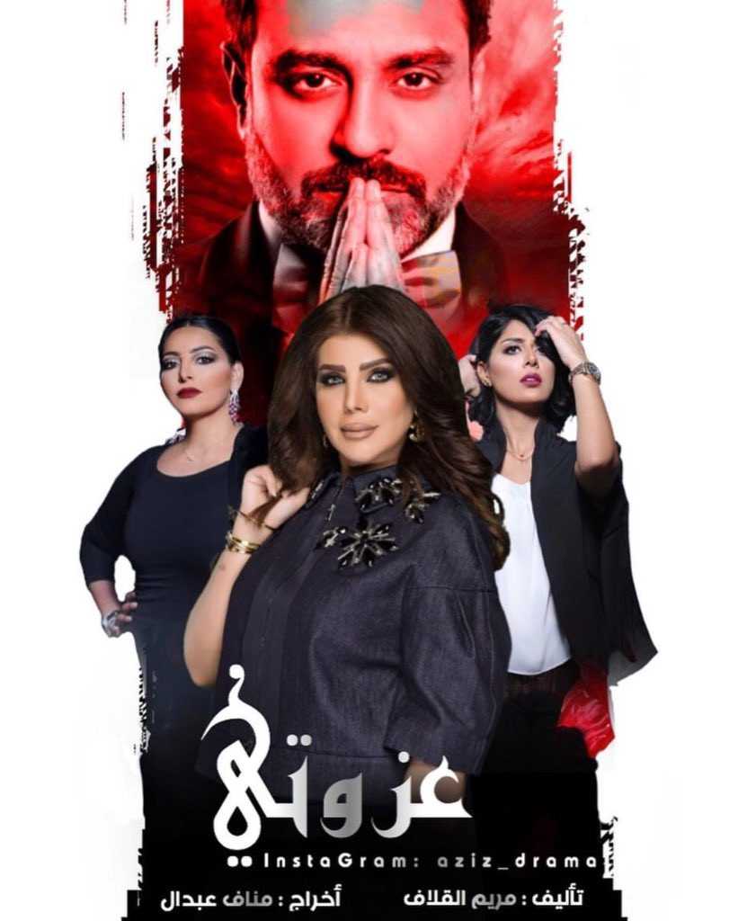 مشاهدة مسلسل عزوتي موسم 1 حلقة 28 والاخيرة