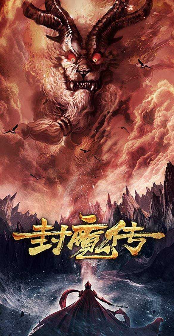 مشاهدة فيلم Leagend of the Demon Seal 2019 مترجم