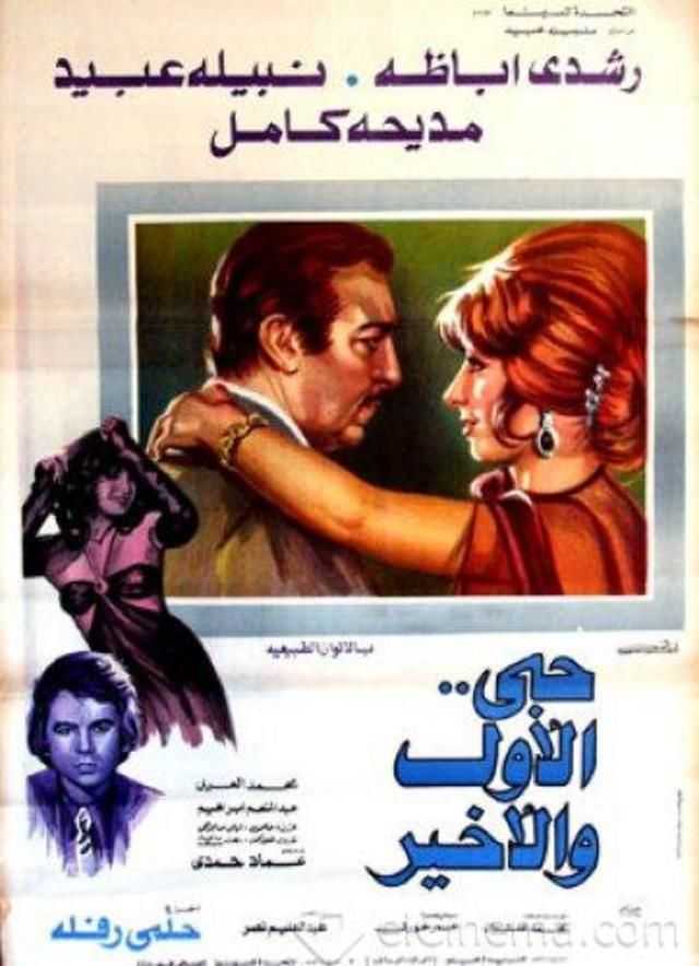 مشاهدة فيلم حبى الاول والاخير