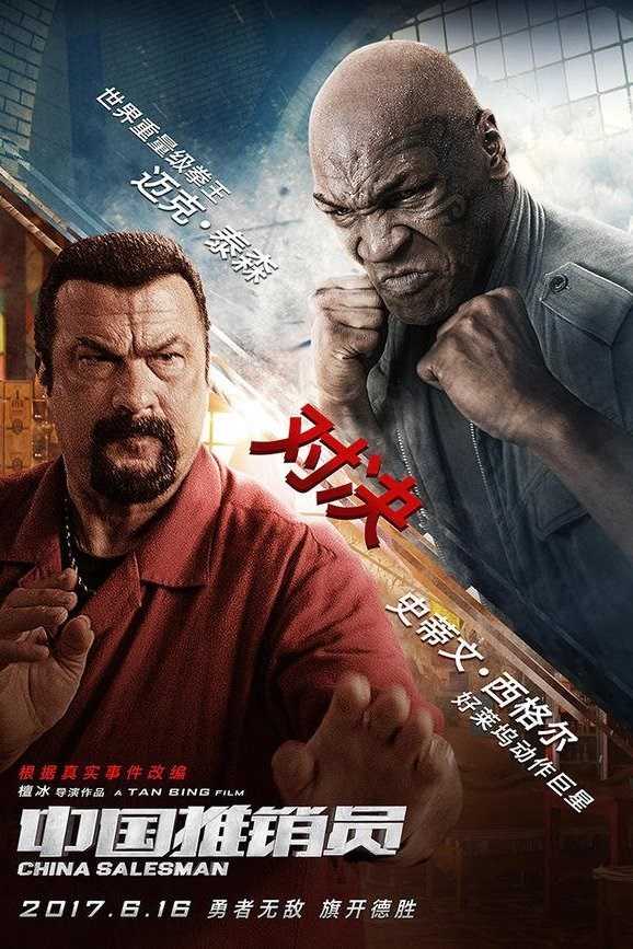 مشاهدة فيلم 2017 China Salesman مترجم