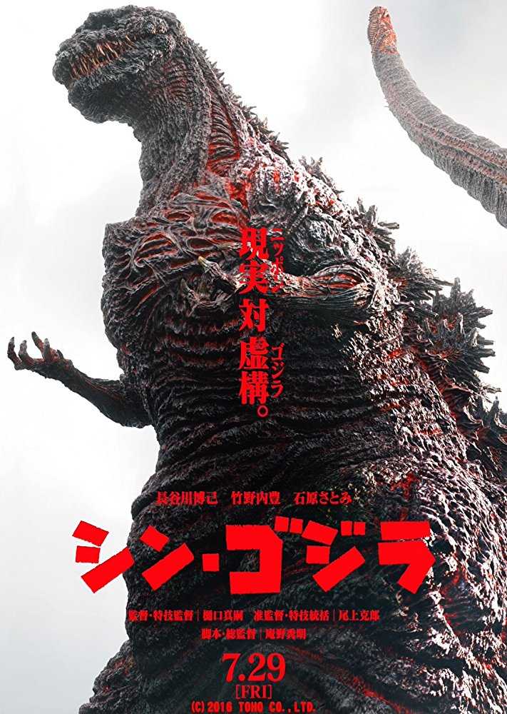 مشاهدة فيلم Shin Godzilla 2016 مترجم