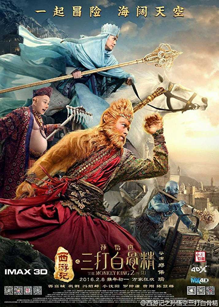 مشاهدة فيلم The Monkey King 2 2016 مترجم