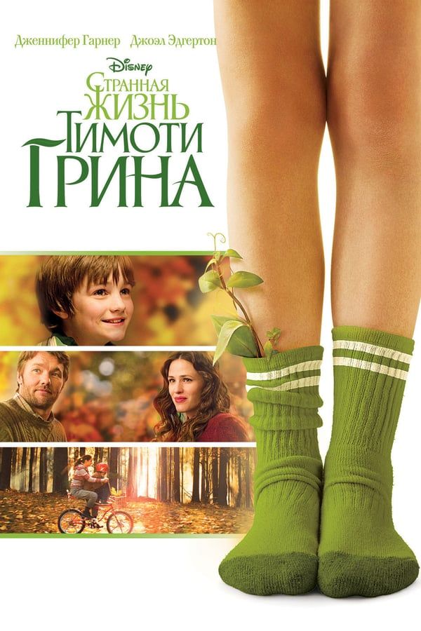 مشاهدة فيلم The Odd Life of Timothy Green 2012 مترجم