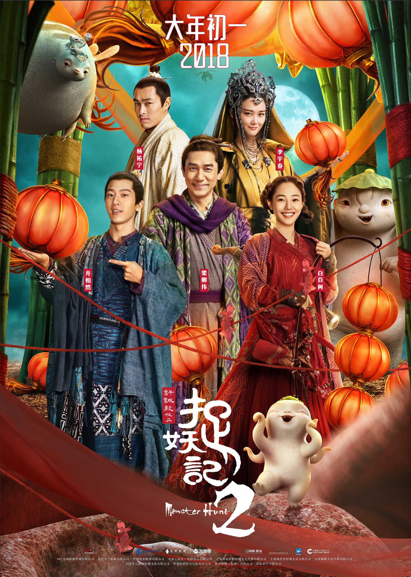 مشاهدة فيلم Monster Hunt 2 2018 مترجم