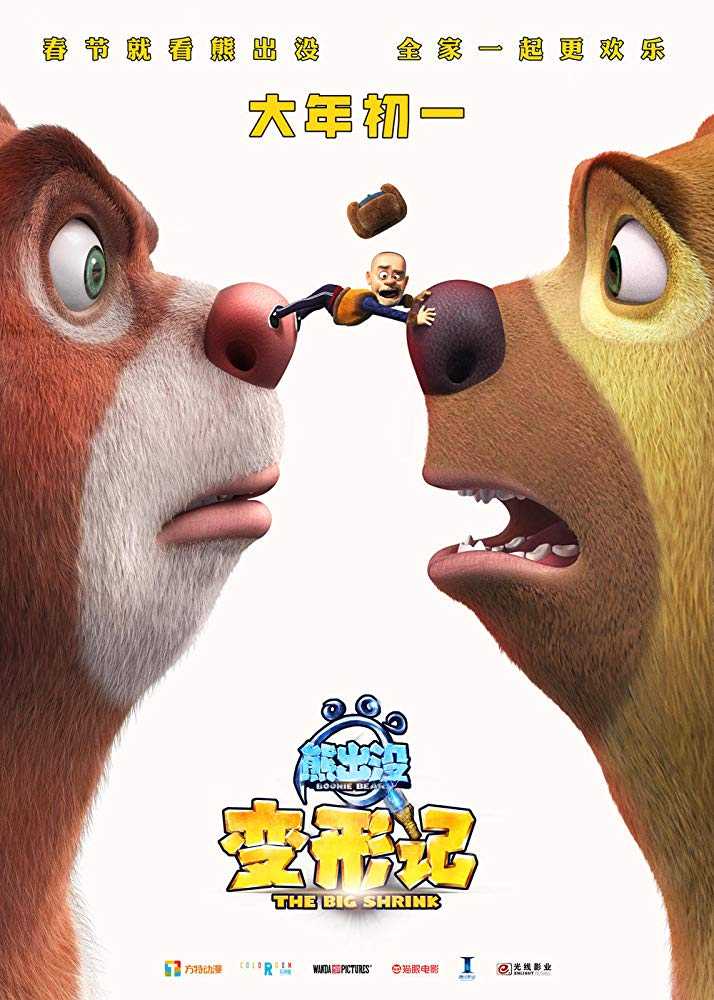 مشاهدة فيلم Boonie Bears The Big Shrink 2019 مترجم