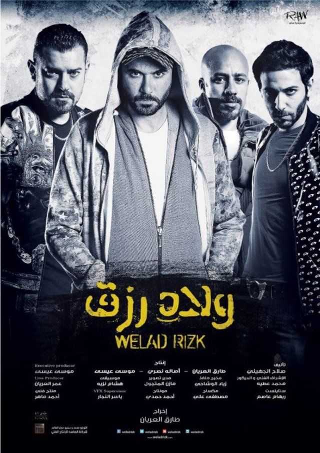 مشاهده فيلم ولاد رزق