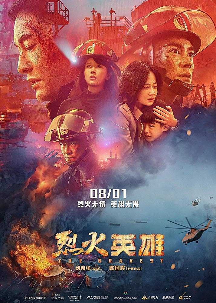 مشاهدة فيلم The Bravest 2019 مترجم