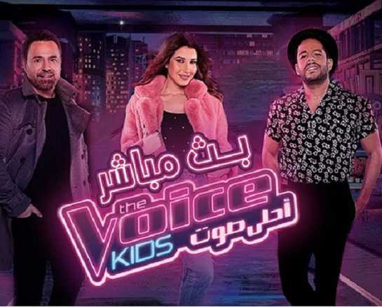 مشاهدة برنامج The Voice Kids موسم 3 حلقة 6