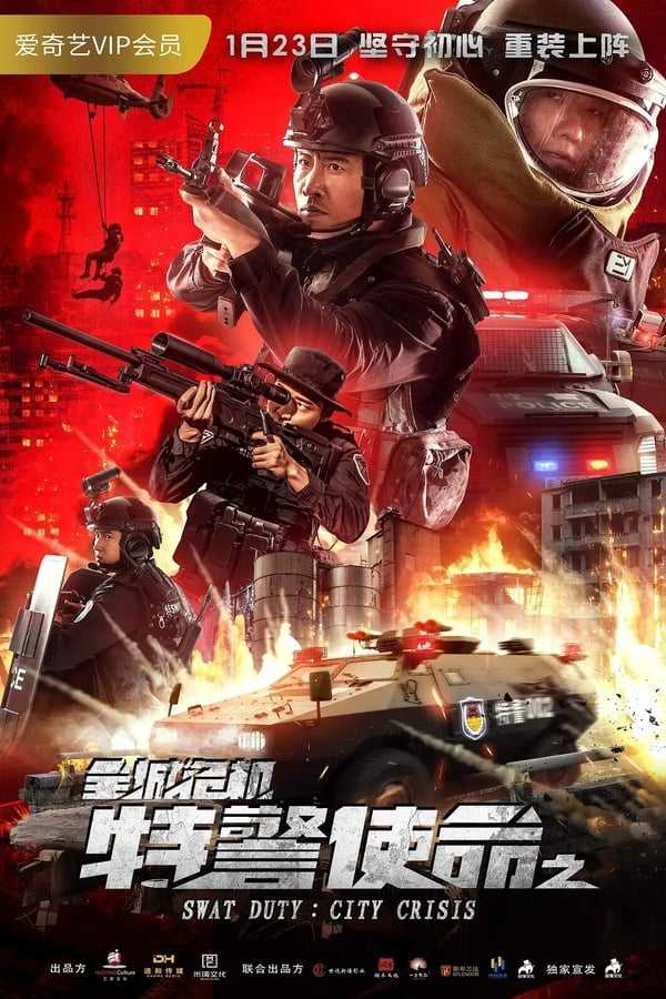 مشاهدة فيلم SWAT Duty: City Crisis 2020 مترجم