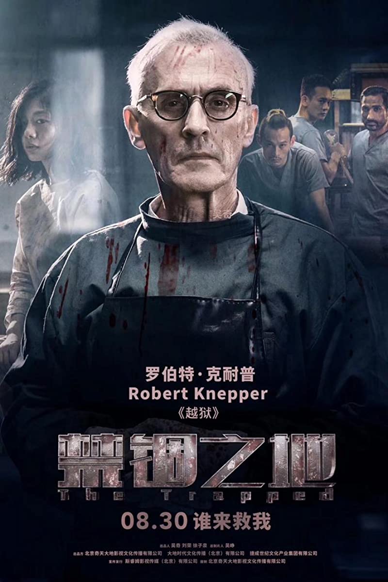 مشاهدة فيلم The Trapped 2020 مترجم