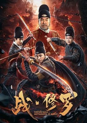 مشاهدة فيلم Warfare Genie Brotherhood of Blades 2020 مترجم