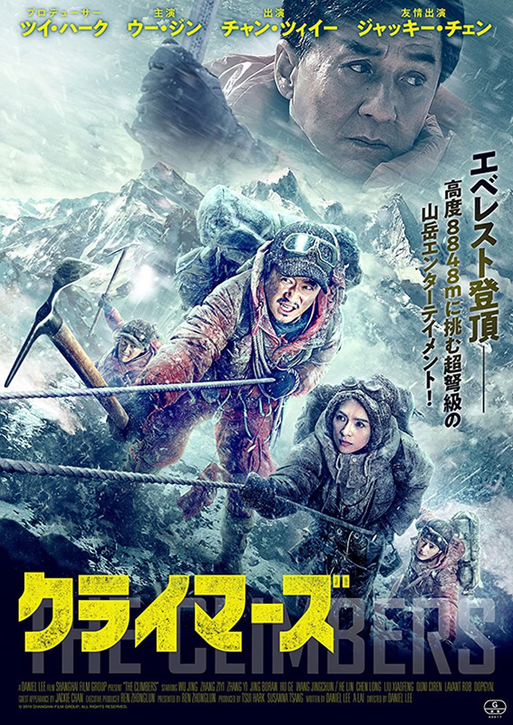 مشاهدة فيلم The Climbers 2019 مترجم