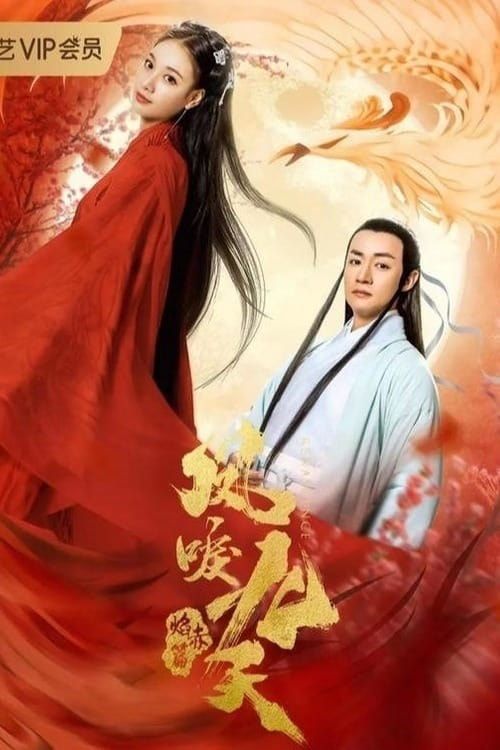 مشاهدة فيلم The Flame of the Nine Heavens 2020 مترجم