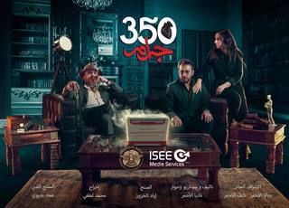 مشاهدة مسلسل 350 جرام حلقة 13