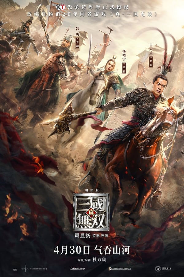 مشاهدة فيلم Dynasty Warriors 2021 مترجم