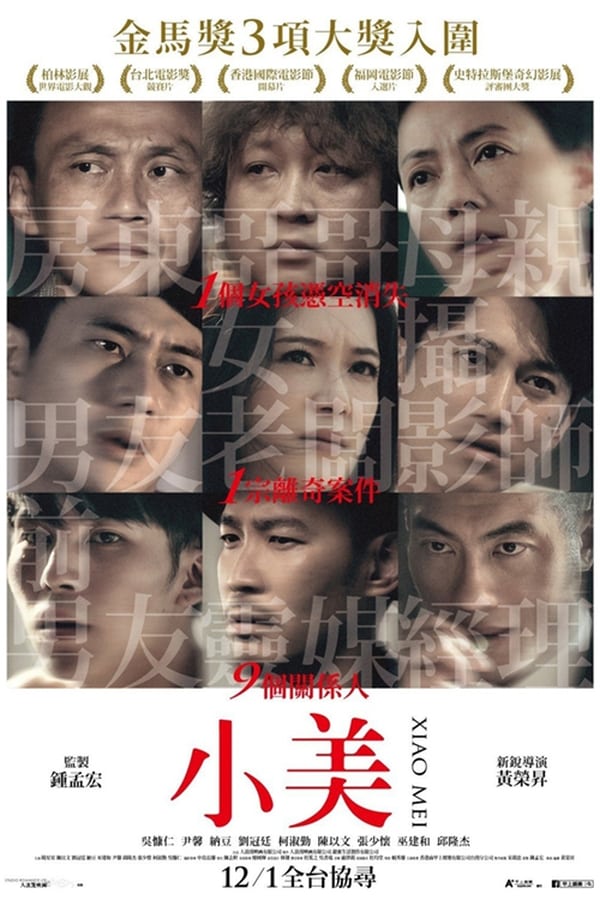 مشاهدة فيلم Xiao Mei 2018 مترجم