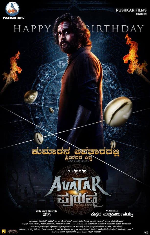 مشاهدة فيلم Avatar Purusha 2022 مترجم