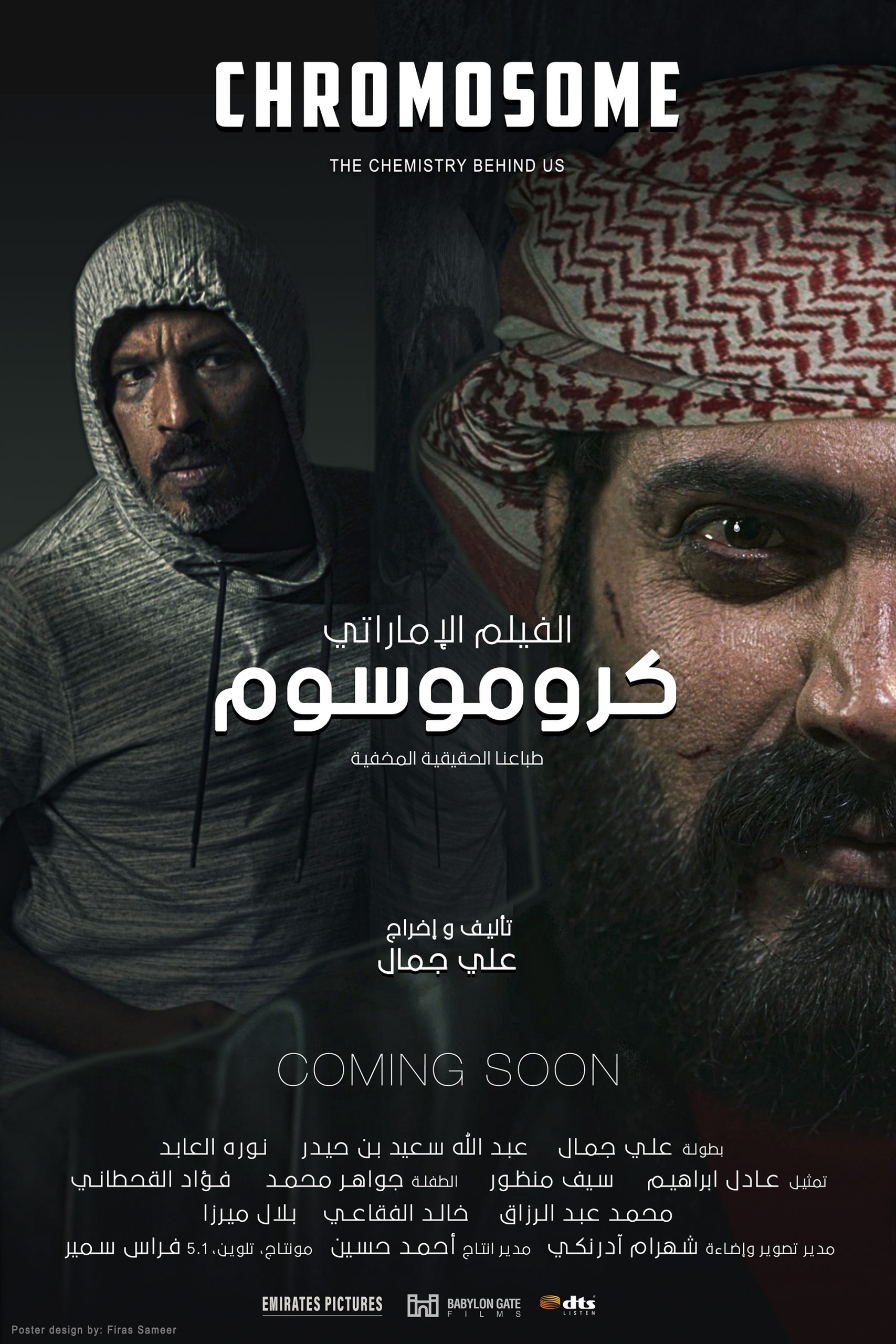 مشاهدة فيلم كروموسوم 2021