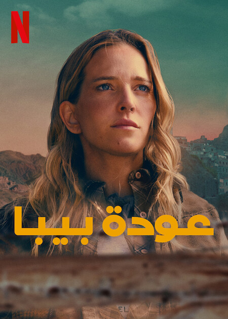 مشاهدة فيلم Recurrence 2022 مترجم