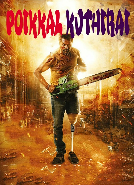 مشاهدة فيلم Poikkal Kuthirai 2022 مترجم