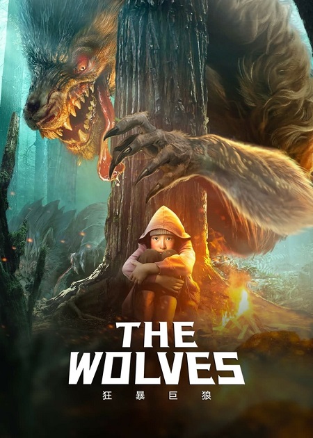 مشاهدة فيلم The Wolves 2022 مترجم