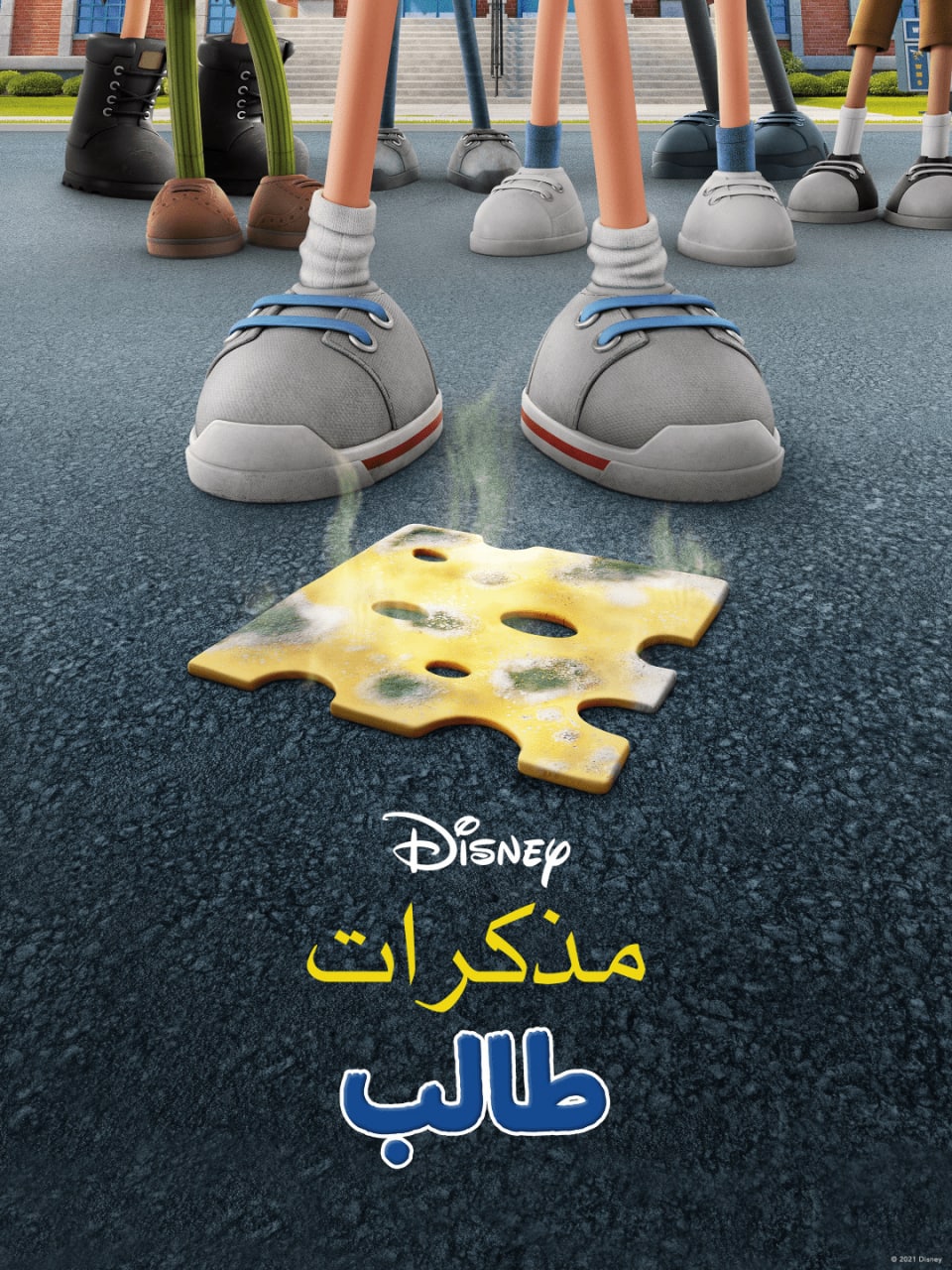 مشاهدة فيلم Diary of a Wimpy Kid 2021 مدبلج