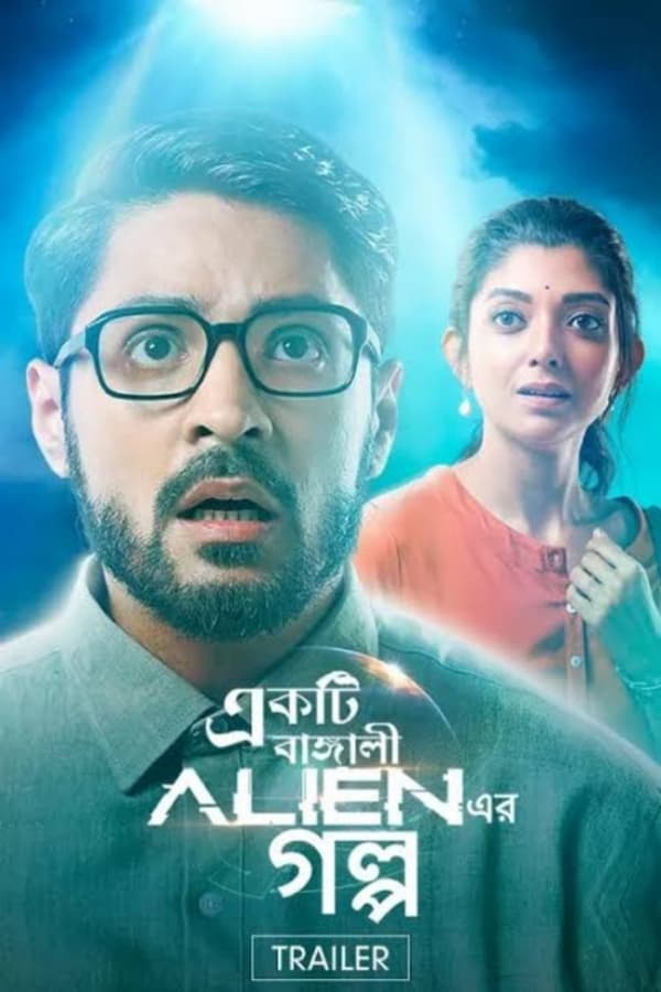 مشاهدة فيلم Ekti Bangali Alien Er Golpo 2021 مترجم