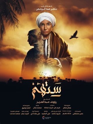 مشاهدة مسلسل ستهم حلقة 6