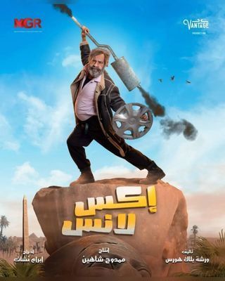 مشاهدة مسلسل اكس لانس حلقة 14