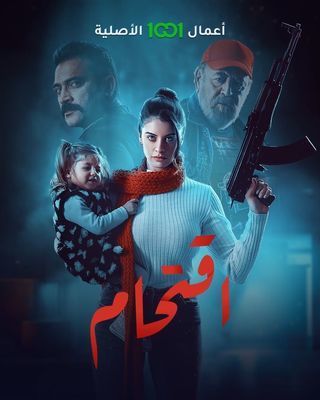 مشاهدة مسلسل اقتحام حلقة 6