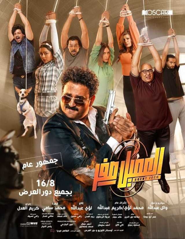 مشاهدة فيلم العميل صفر 2023